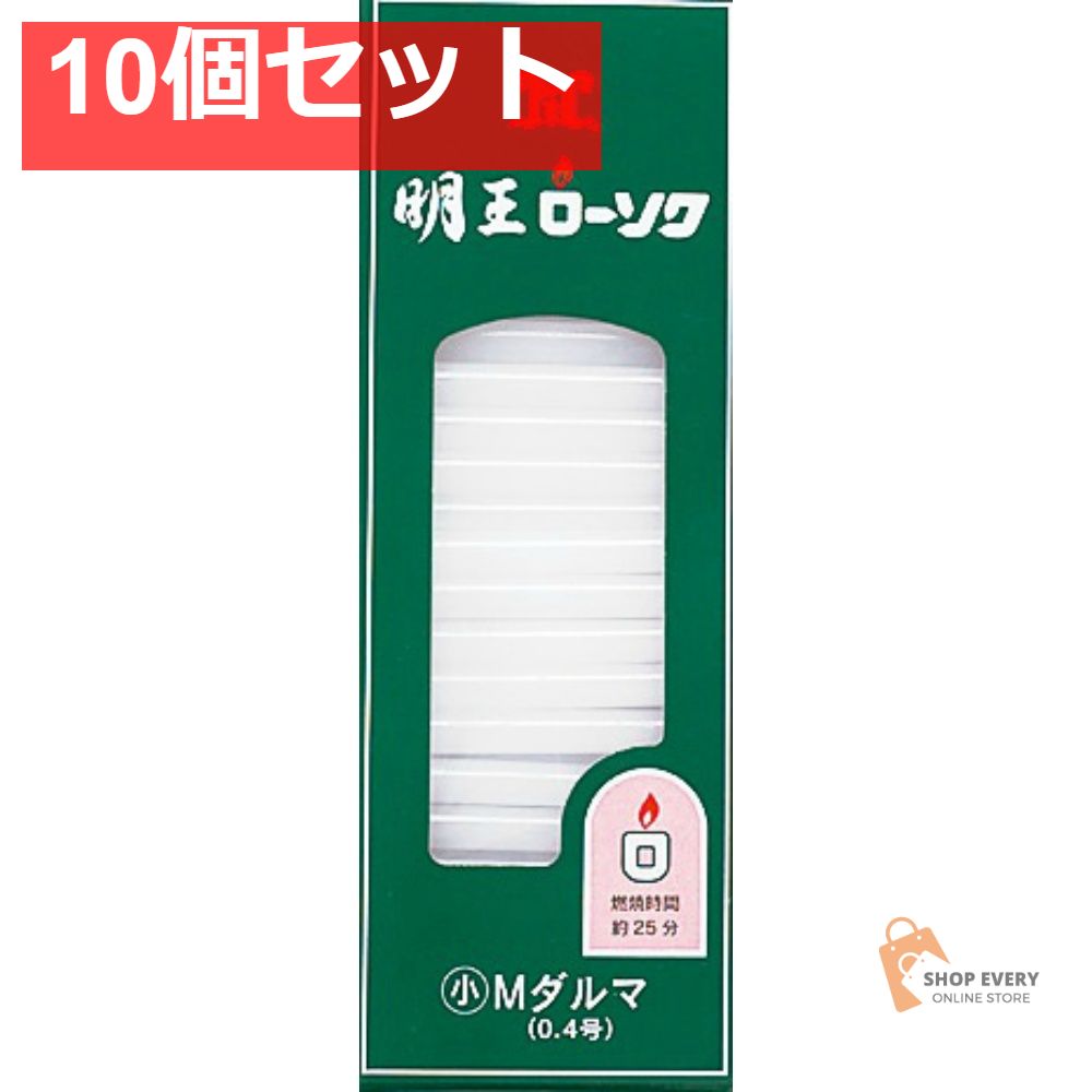 マルエス 明王ローソク Mダルマ 450g 10個セット まとめ売り