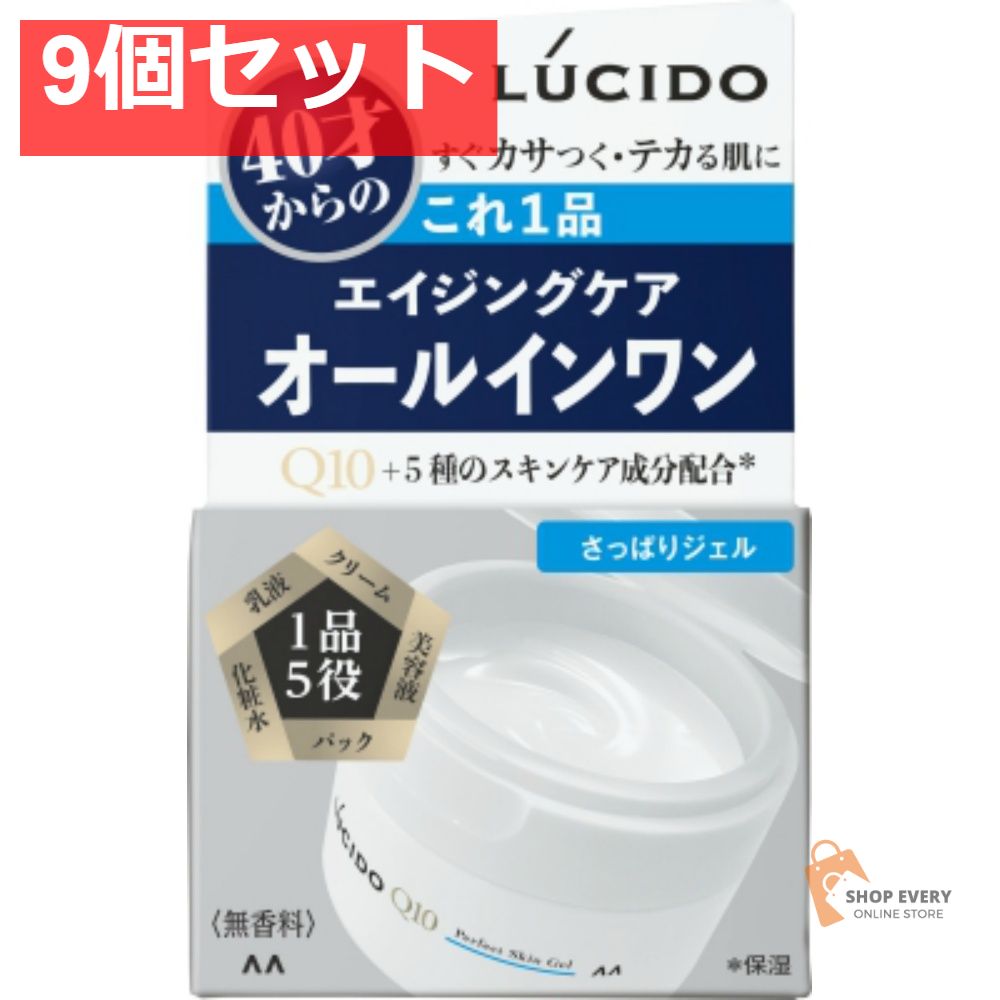 マンダム ルシード パーフェクトスキンジェル 120g 9個セット まとめ売り