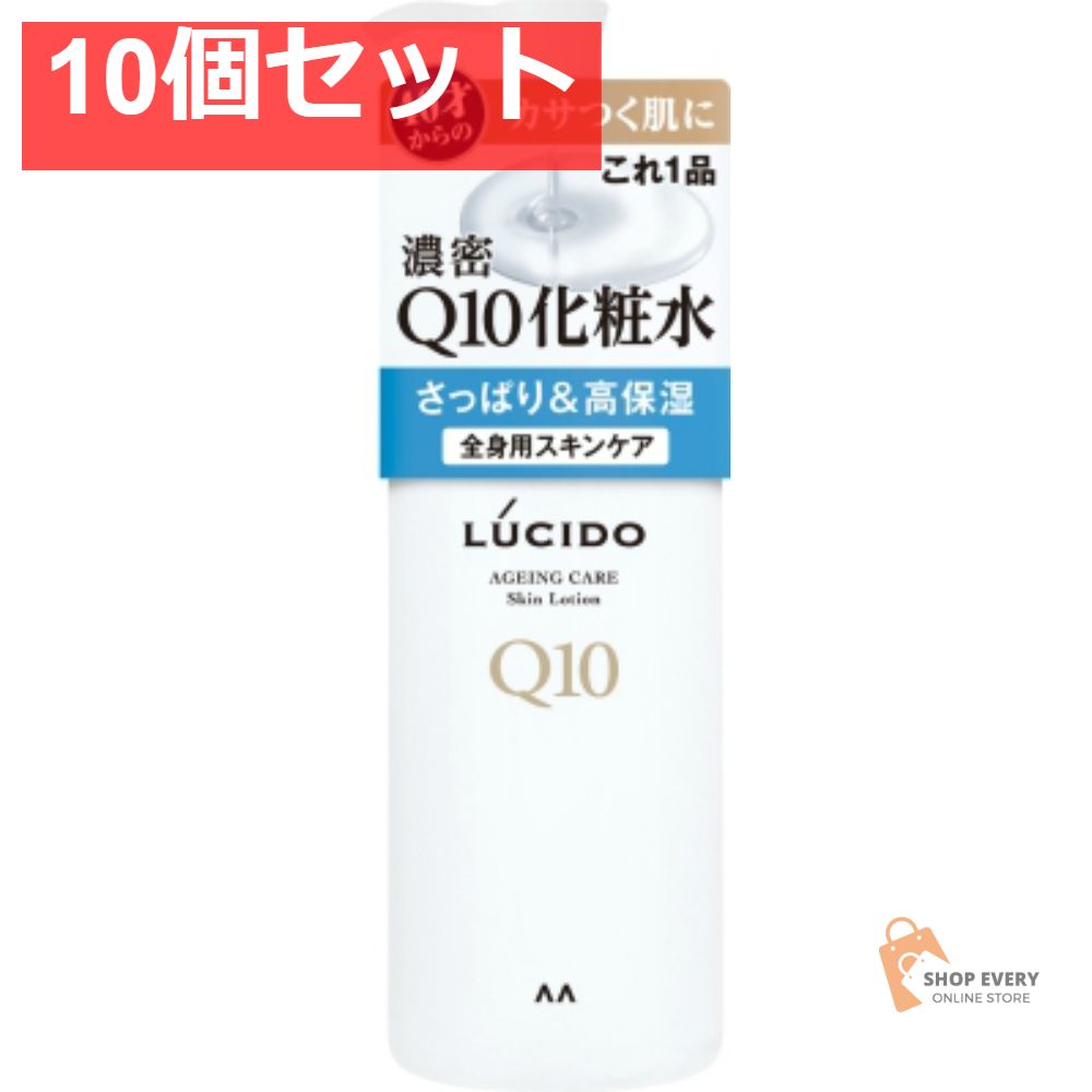 ルシード Q10化粧水 10個セット まとめ売り