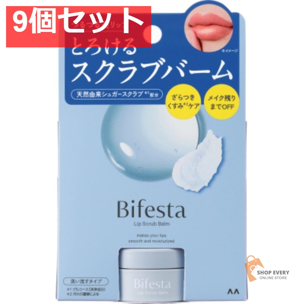 ビフェスタ リップスクラブバーム 10g 9個セット まとめ売り