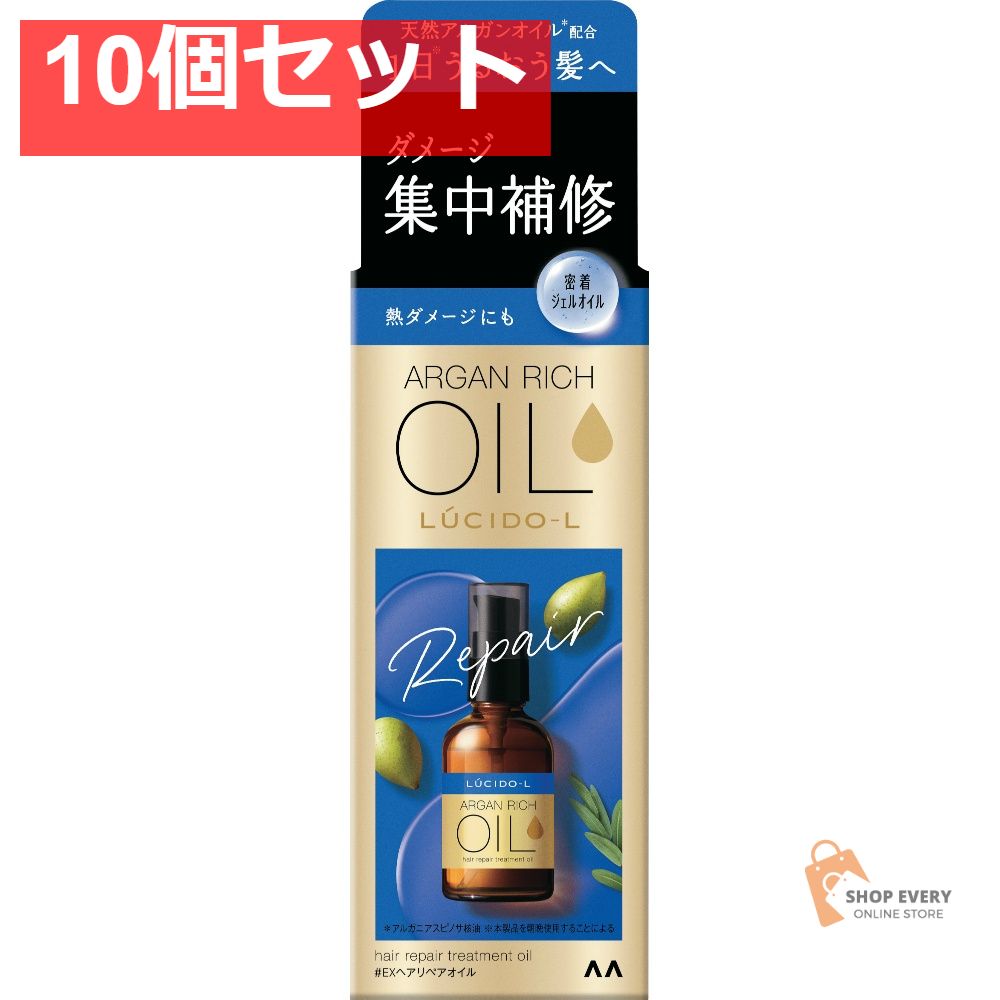 ルシードエル オイルトリートメント ＃EXヘアリペアオイル 10個セット まとめ売り