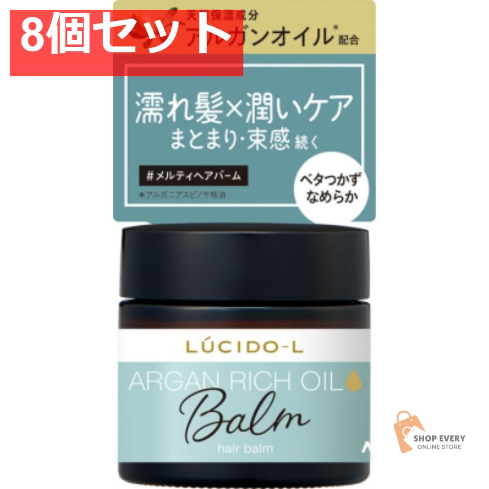 ルシードエル メルティヘアバーム 8個セット まとめ売り