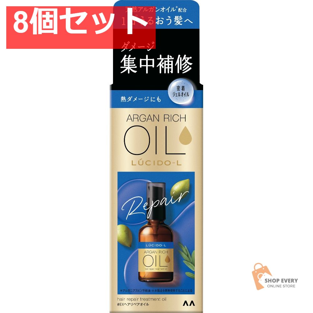 ルシードエル オイルトリートメント ＃EXヘアリペアオイル 8個セット まとめ売り