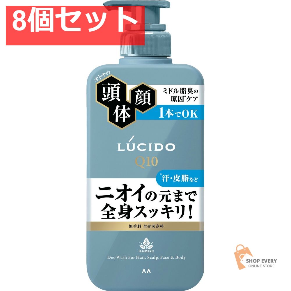 マンダム ルシード 薬用 全身デオウォッシュ 450mL 8個セット まとめ売り