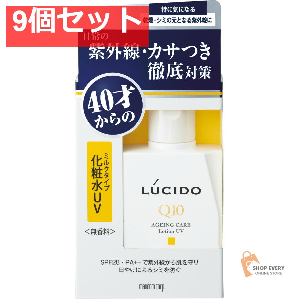 ルシード 薬用 UVブロック 化粧水 9個セット まとめ売り