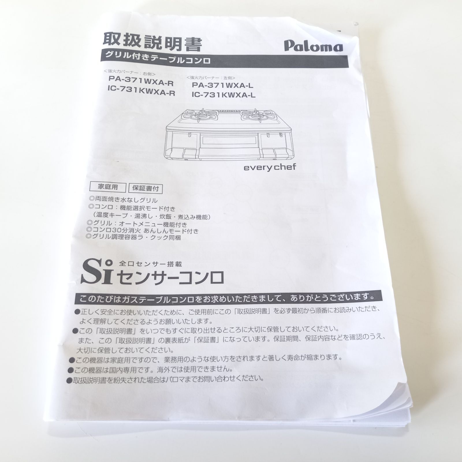 パロマ グリル付きテーブルコンロ IC-731KWXA-L LPガス用 2019年製 