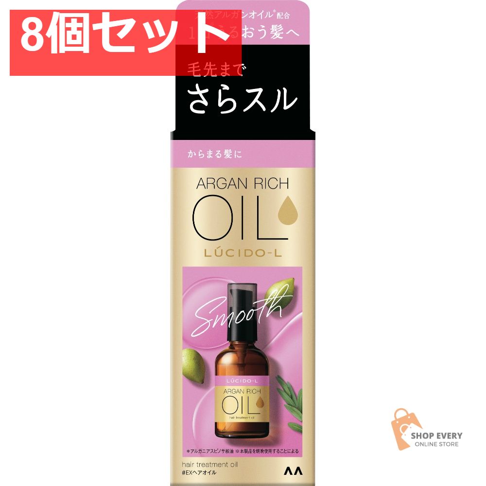 ルシードエル オイルトリートメント #EXヘアオイル 60ML 8個セット まとめ売り