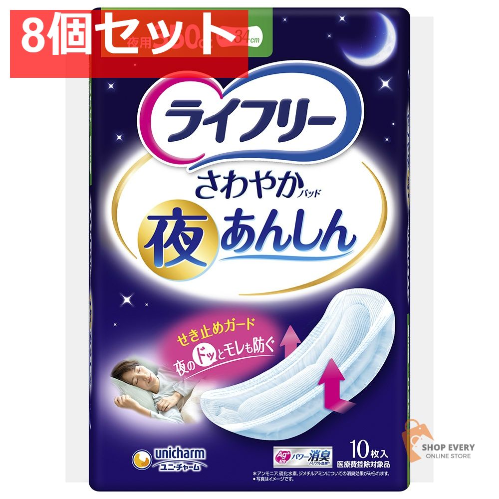 ユニ・チャーム ライフリー さわやかパッド 夜用あんしん 350cc 10枚入 8個セット まとめ売り