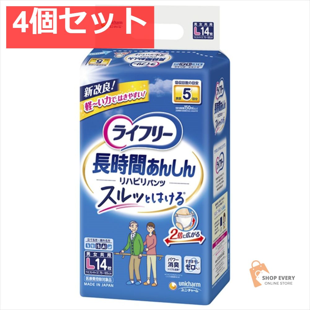 ライフリー リハビリパンツ Lサイズ 14枚入 4個セット まとめ売り