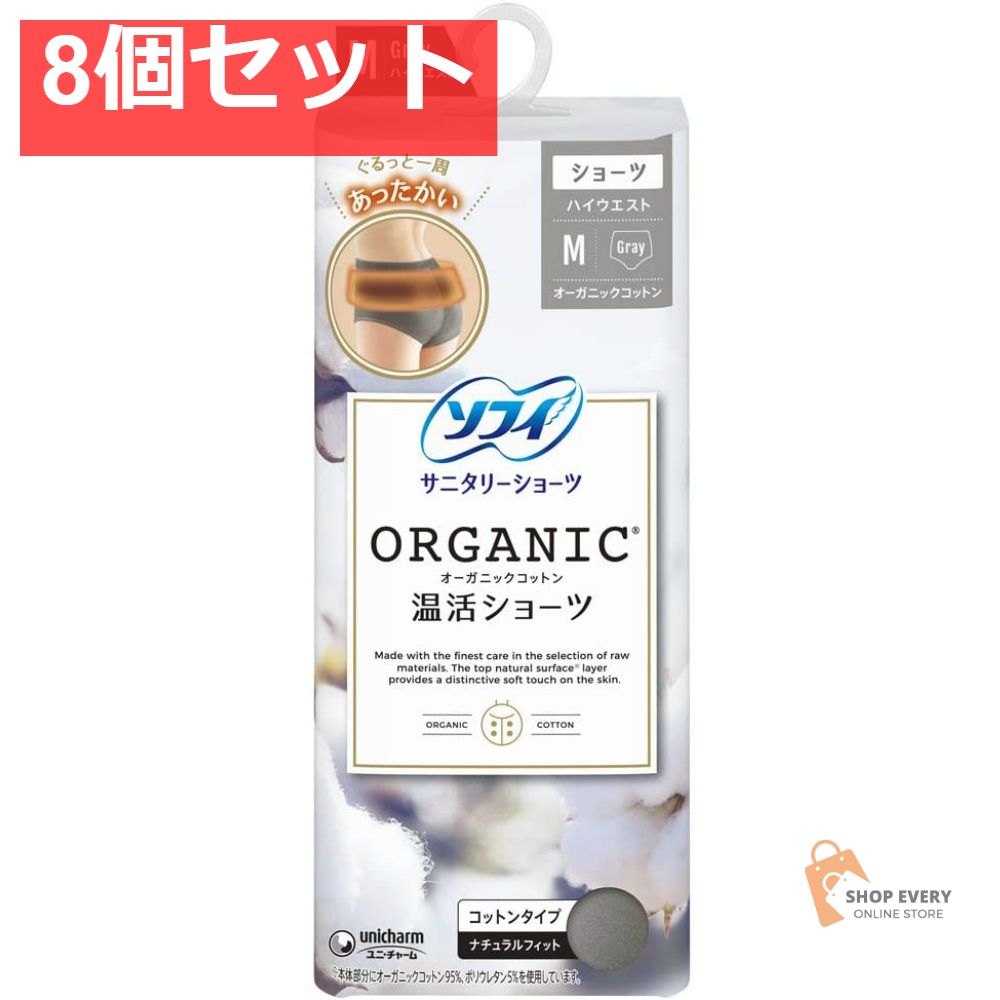 ソフィ オーガニックコットン 温活ショーツ Mサイズ グレー 8個セット まとめ売り