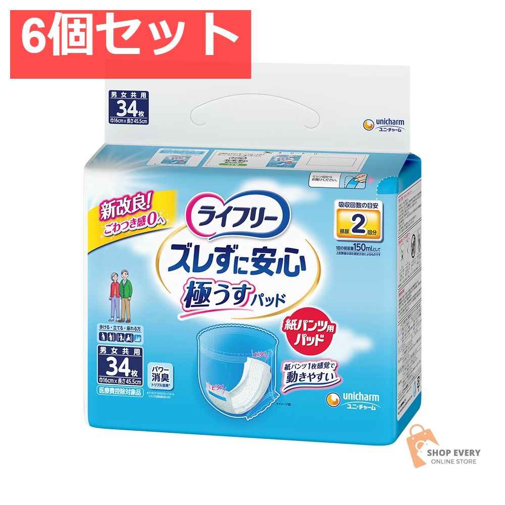 ライフリー ズレずに安心 うす型紙パンツ専用 尿とりパッド 2回分 30枚入 6個セット まとめ売り 6,472円