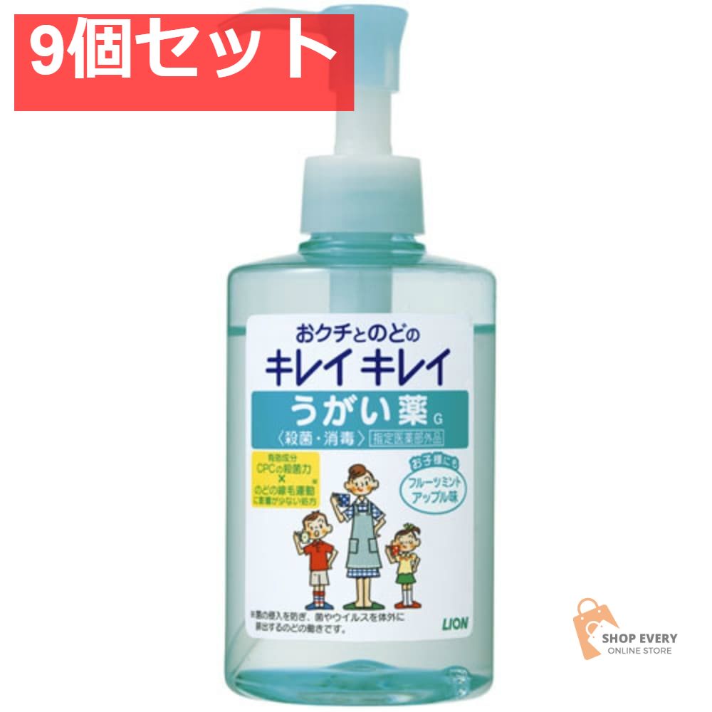 ライオン キレイキレイ うがい薬 フルーツミント アップル味 200ml 9個セット まとめ売り 6,220円