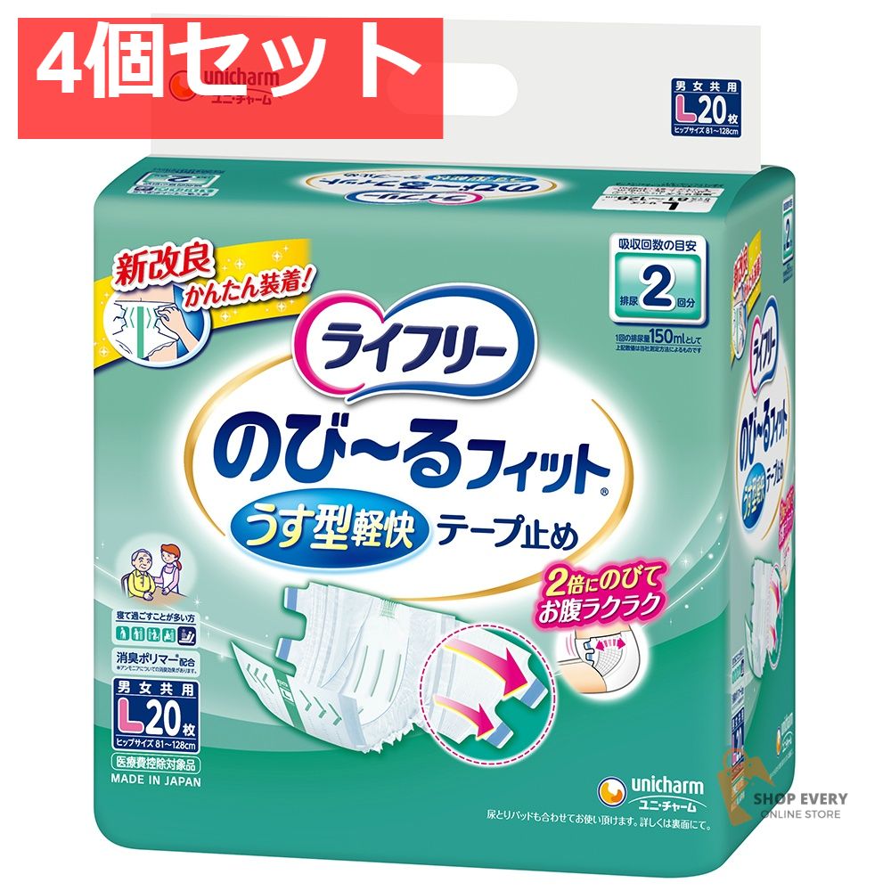 ライフリー のびーるフィット うす型軽快 テープ止め L 20枚 4個セット まとめ売り