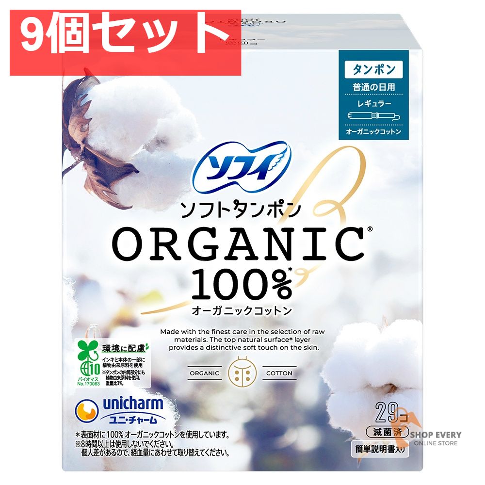 ソフィ ソフトタンポン オーガニックコットン100% レギュラー 29個 9個セット まとめ売り