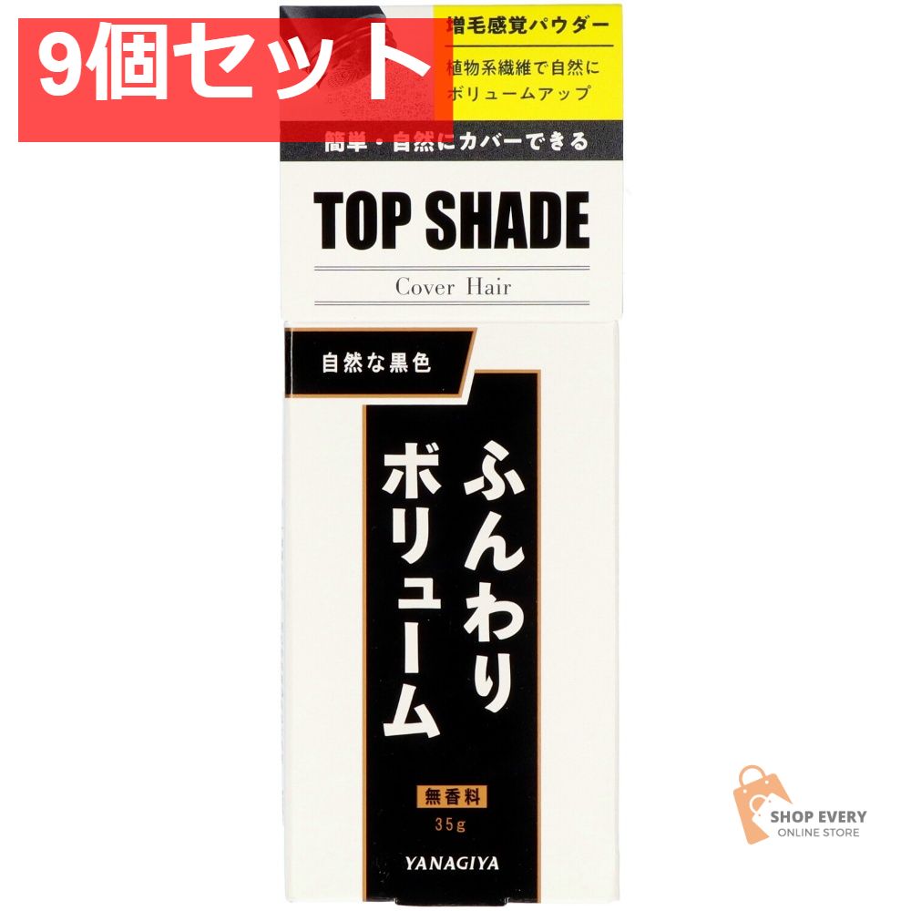 トップシェード カバーヘアー BK 自然な黒色 9個セット まとめ売り