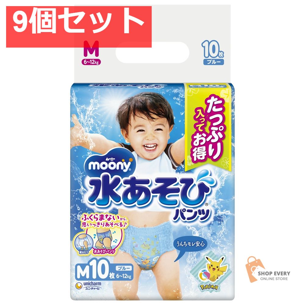 ユニ・チャーム ムーニー 水あそびパンツ ブルー Mサイズ 10枚入 9個セット まとめ売り