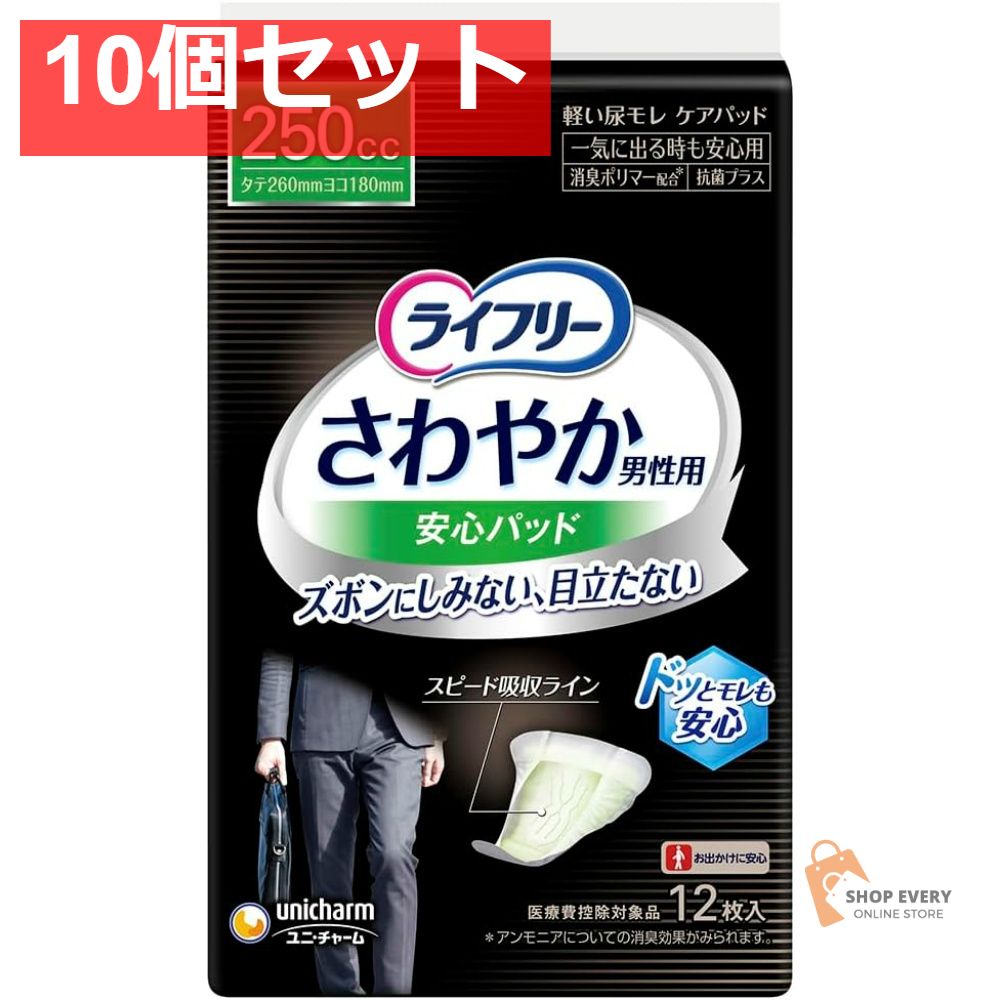ライフリー さわやか男性用 安心パッド 250cc 12枚 10個セット まとめ売り 7,618円