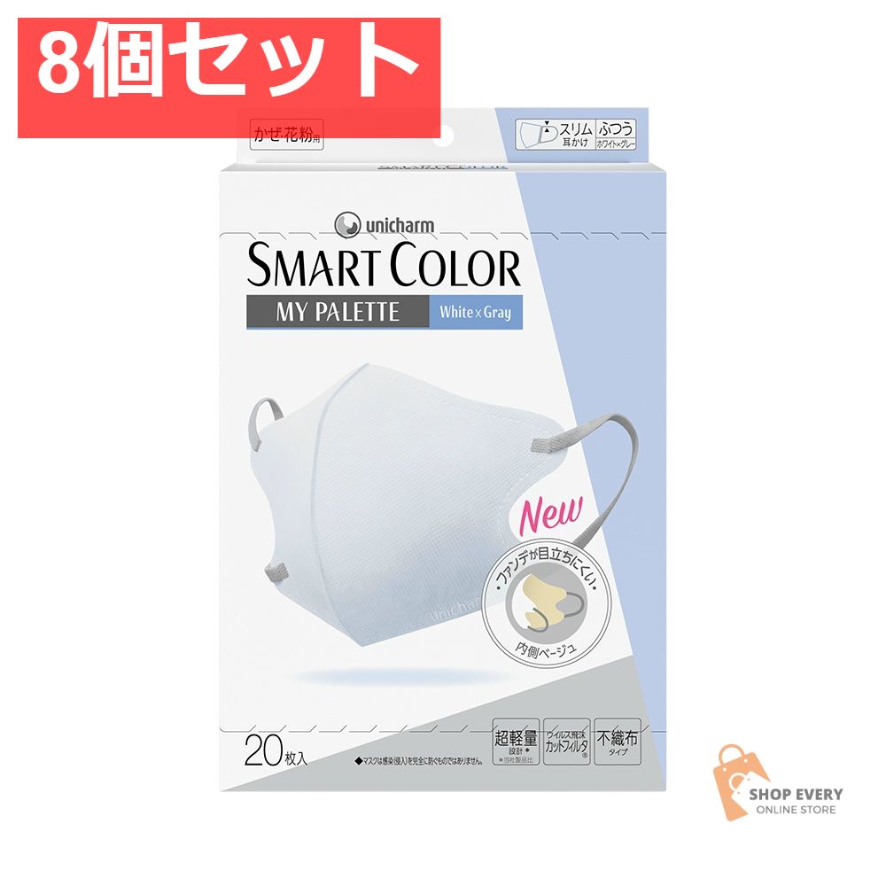 ユニ・チャーム 超快適マスク SMART COLOR ホワイトグレー ふつう 20枚 8個セット まとめ売り