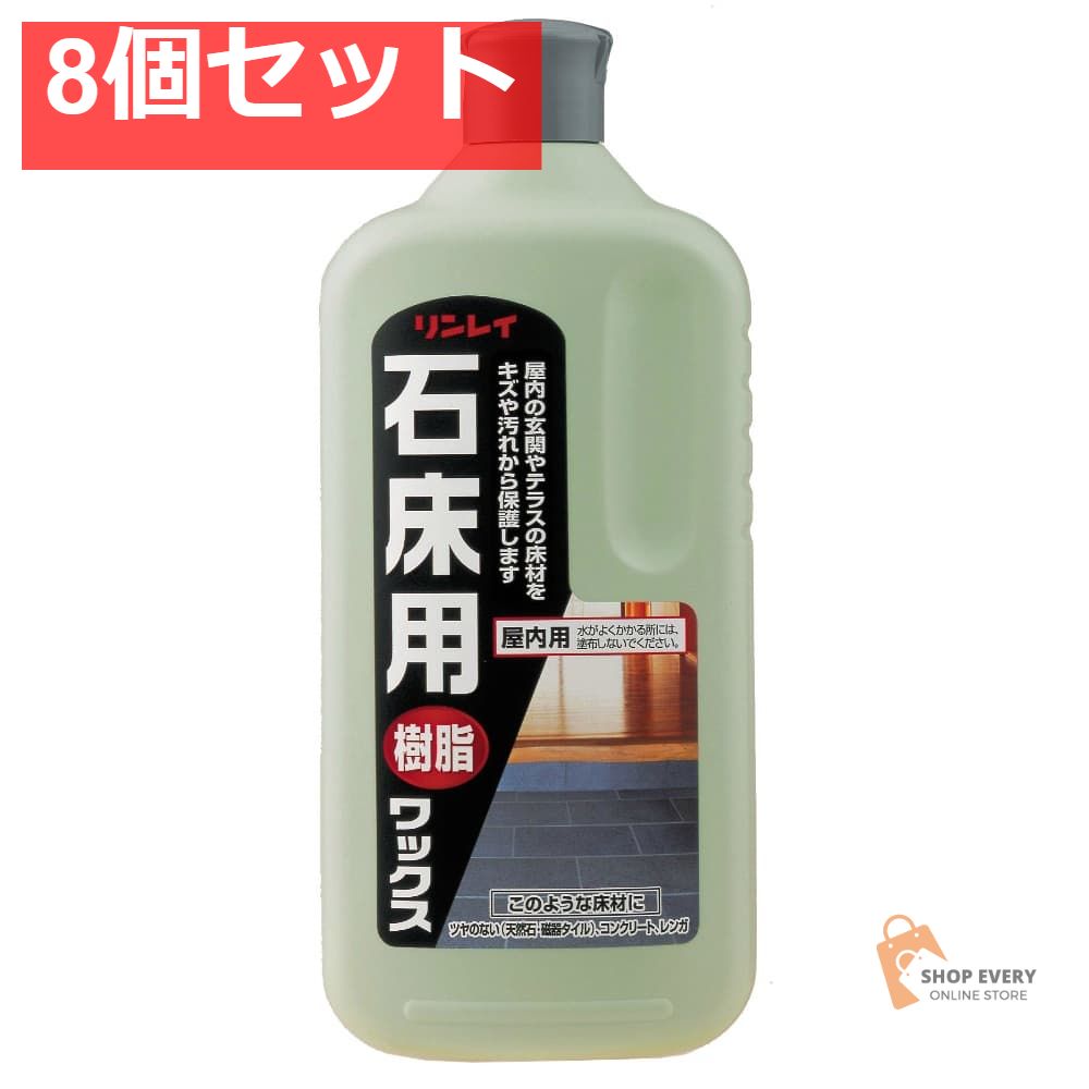 リンレイ 石床用ワックス 1L 8個セット まとめ売り