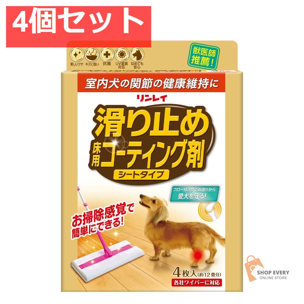 リンレイ 滑り止め 床用コーティングシート 4枚 4個セット まとめ売り 6,092円