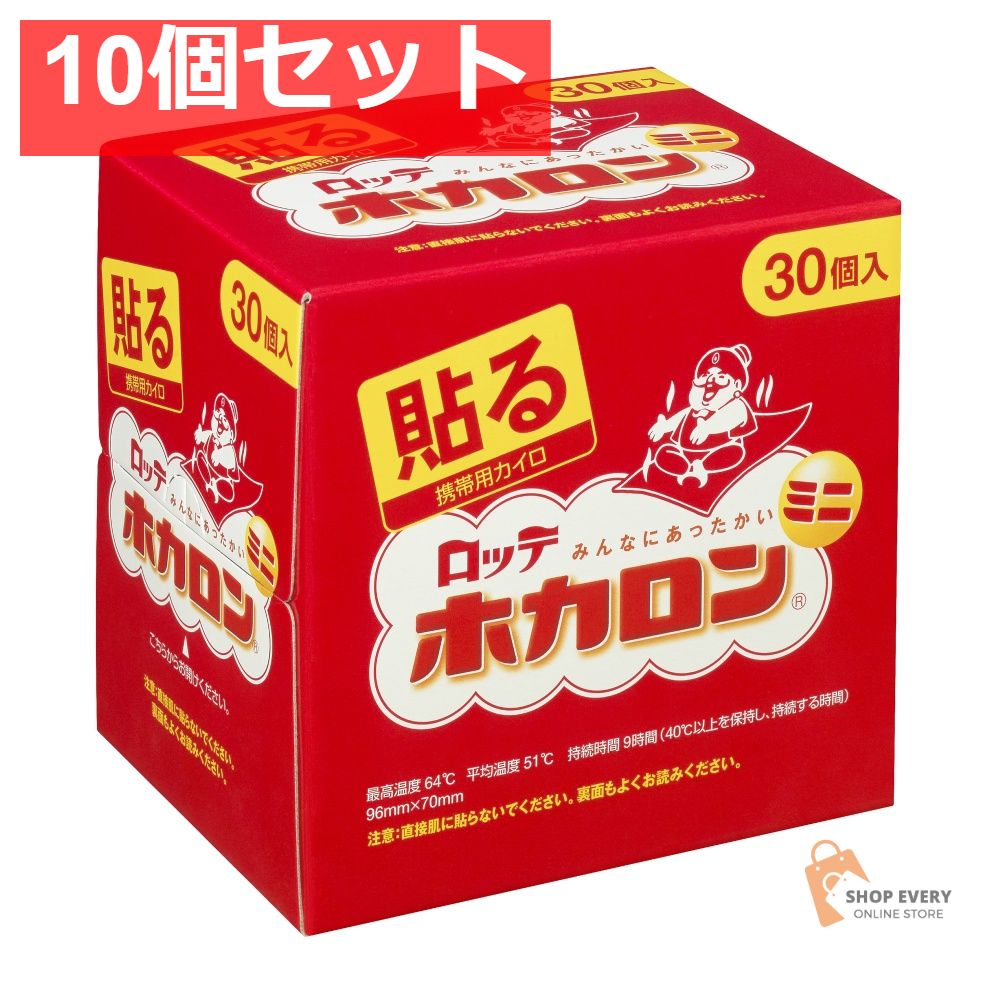 ロッテ ホカロン 貼るミニ 30P 10個セット まとめ売り