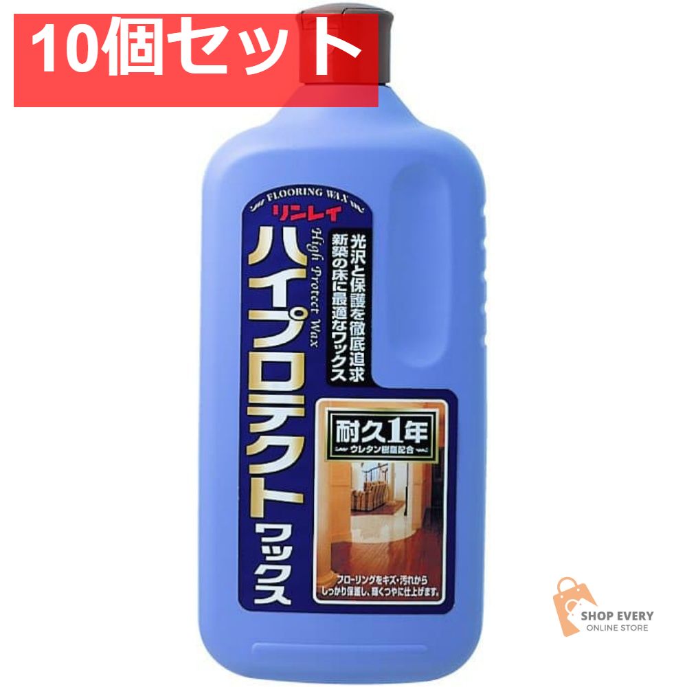 リンレイ ハイプロテクト 1L 10個セット まとめ売り