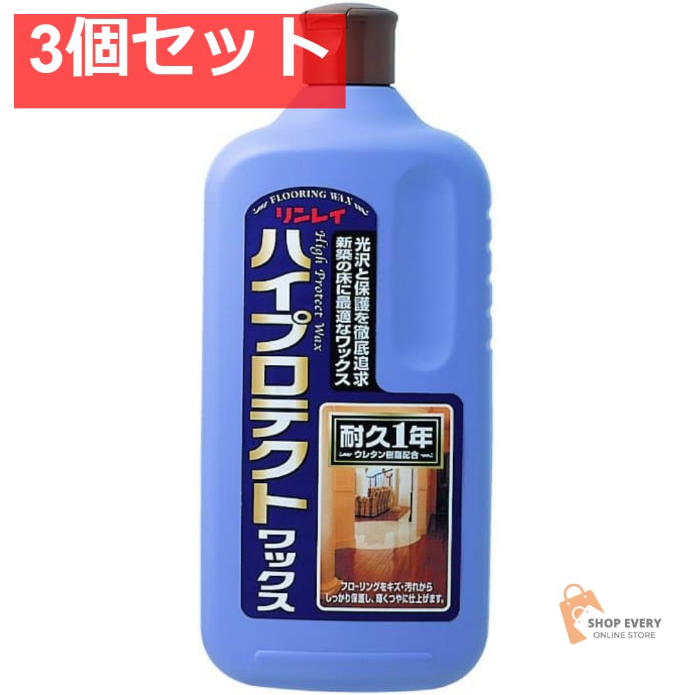 リンレイ ハイプロテクト 1L 3個セット まとめ売り
