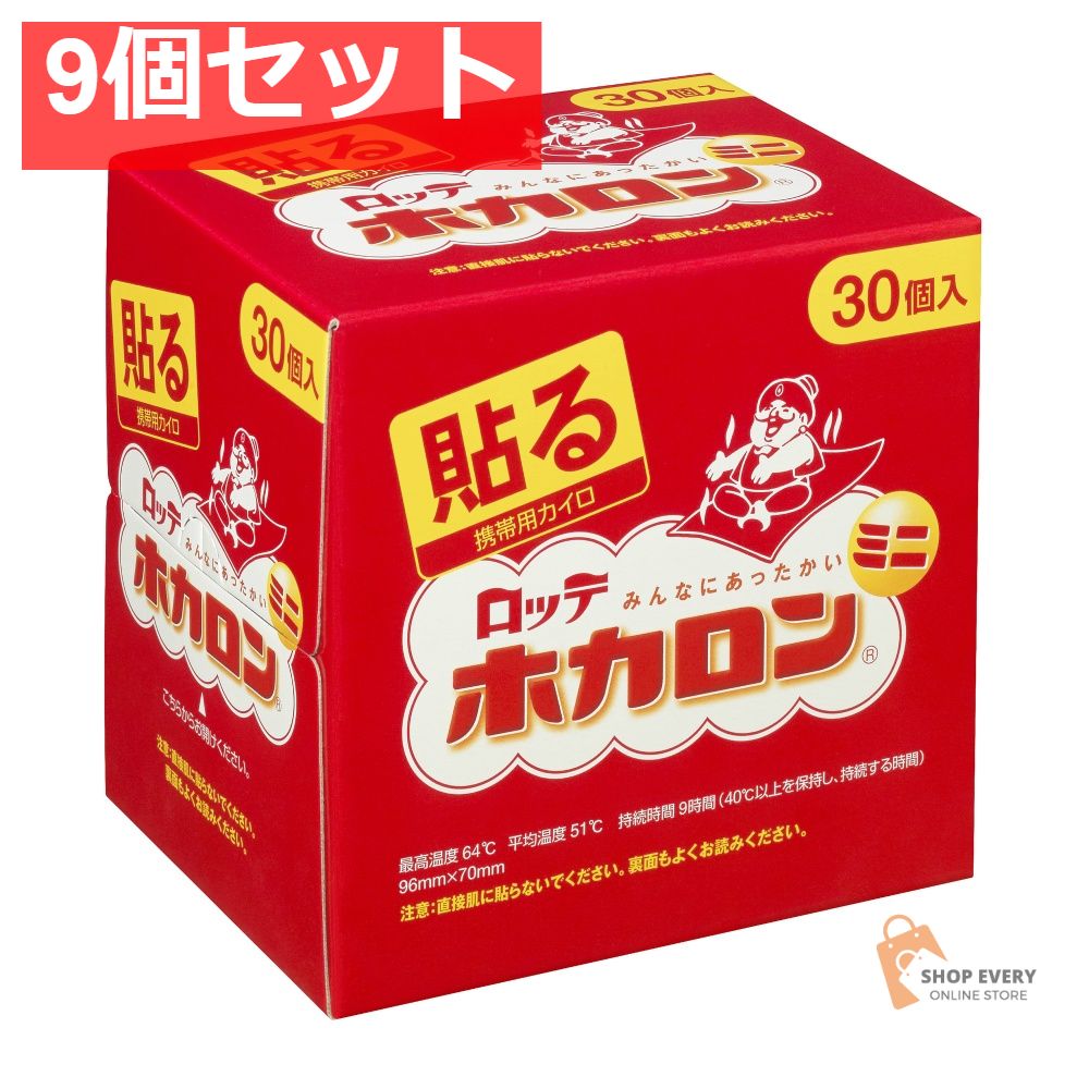 ロッテ ホカロン 貼るミニ 30P 9個セット まとめ売り 8,786円