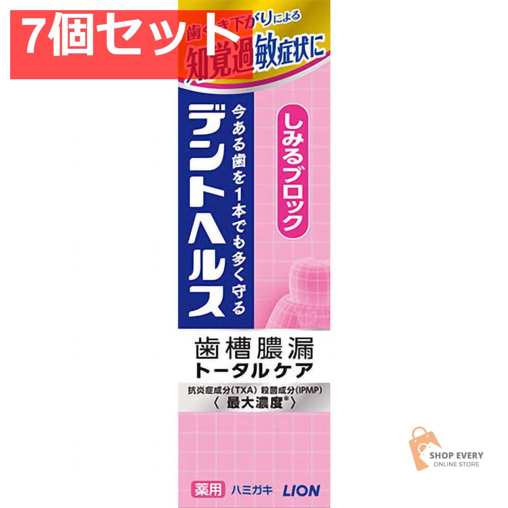 ライオン デントヘルス 薬用ハミガキ しみるブロック 85g 7個セット まとめ売り