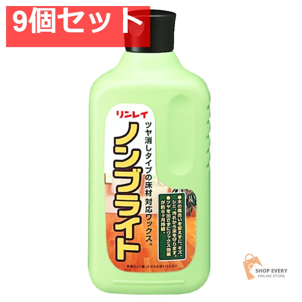 リンレイ ノンブライト 500ml 9個セット まとめ売り