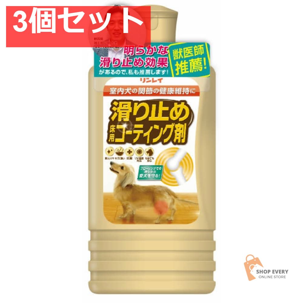 リンレイ 滑り止め 床用コーティング剤 500ml 3個セット まとめ売り
