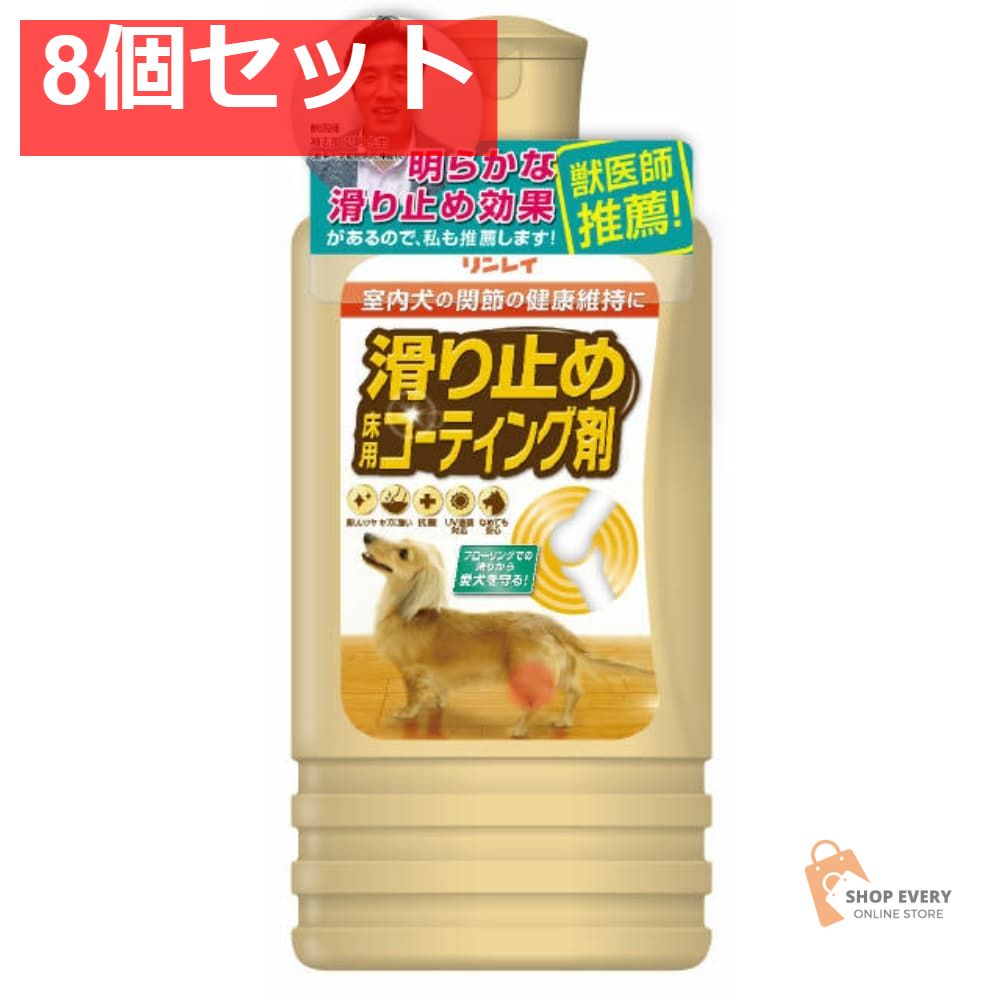 リンレイ 滑り止め 床用コーティング剤 500ml 8個セット まとめ売り