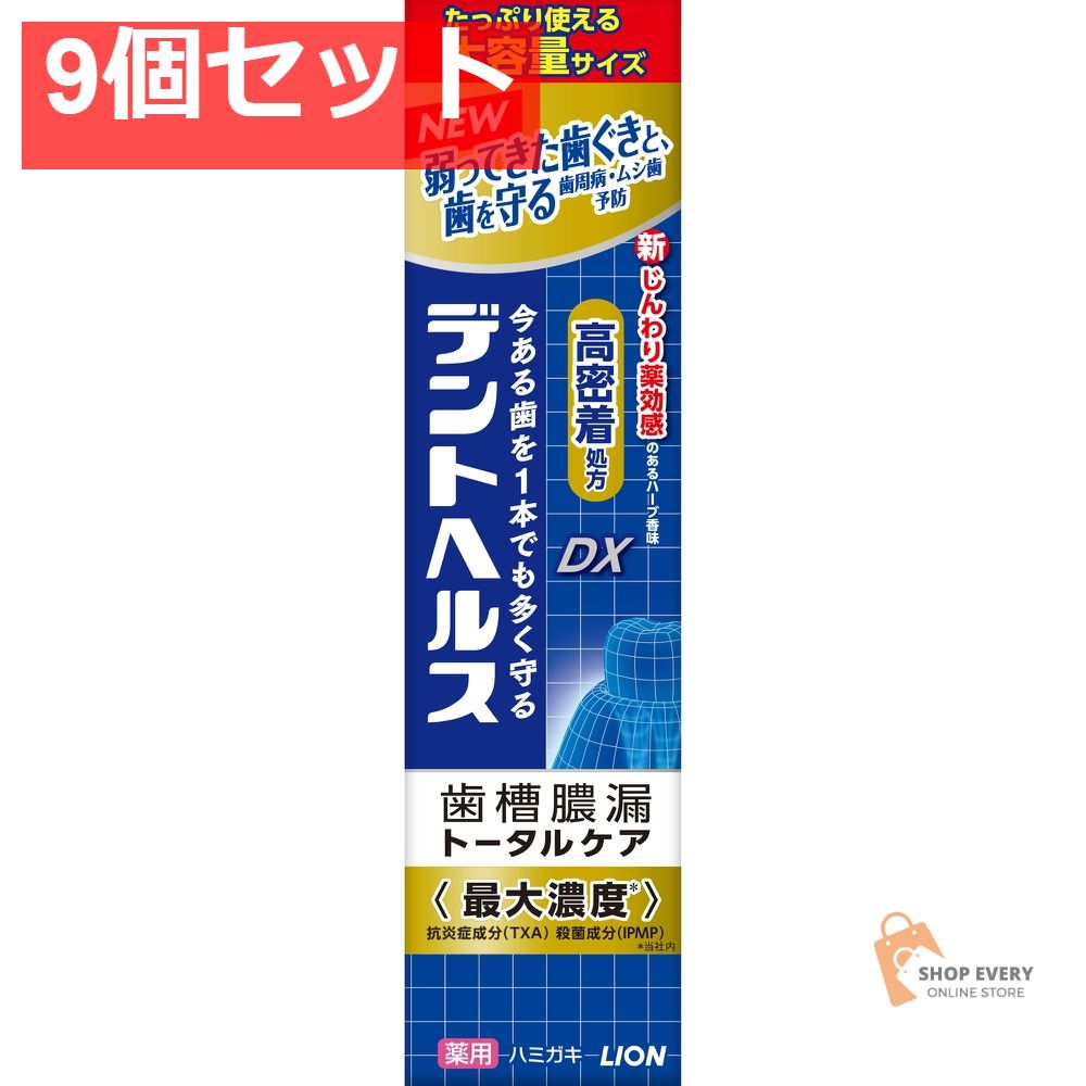 ライオン デントヘルス 薬用ハミガキDX 115g 9個セット まとめ売り