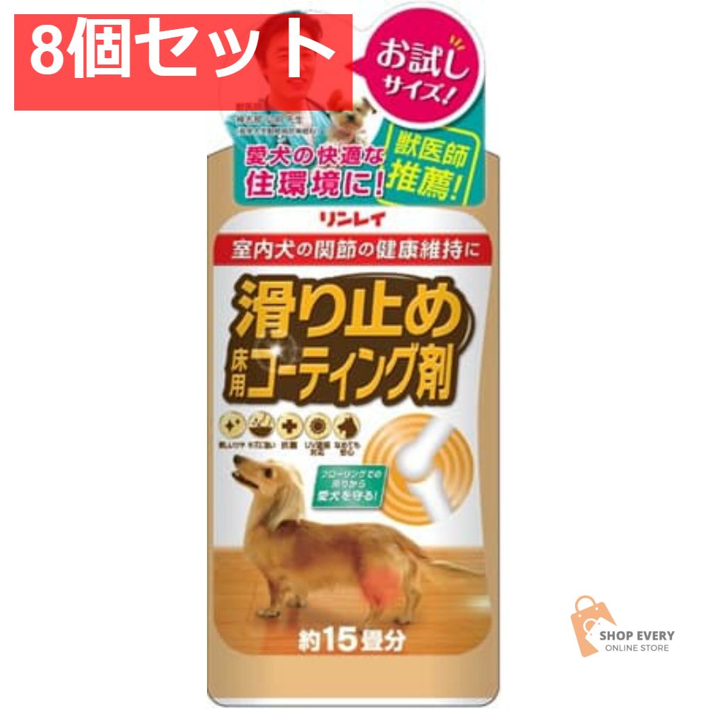 リンレイ 滑り止め床用コーティング剤 15畳用 8個セット まとめ売り