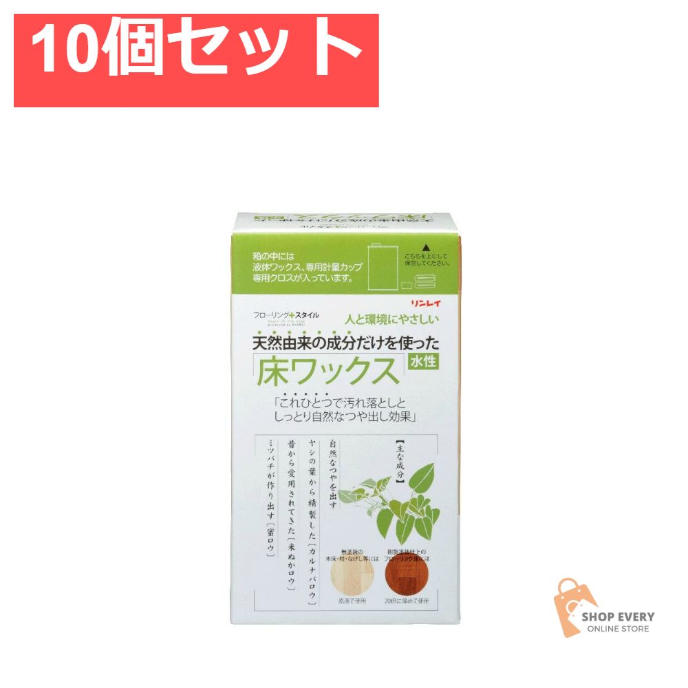 リンレイ 天然由来成分だけを使った床ワックス 1L 10個セット まとめ売り