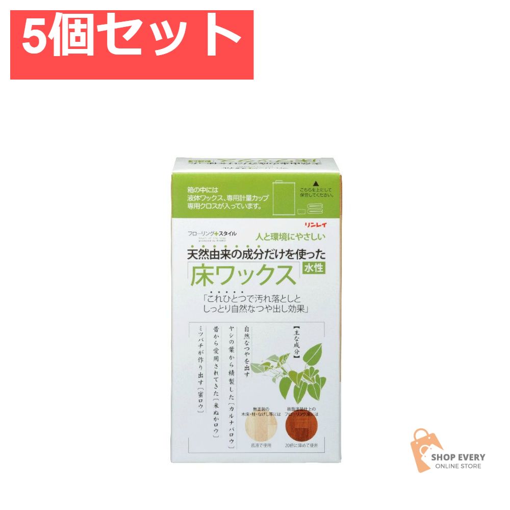 リンレイ 天然由来成分だけを使った床ワックス 1L 5個セット まとめ売り