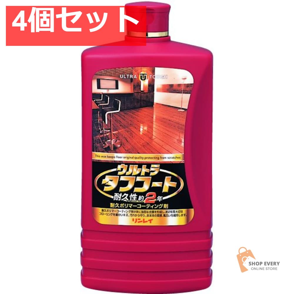 リンレイ ウルトラタフコート 1L 4個セット まとめ売り