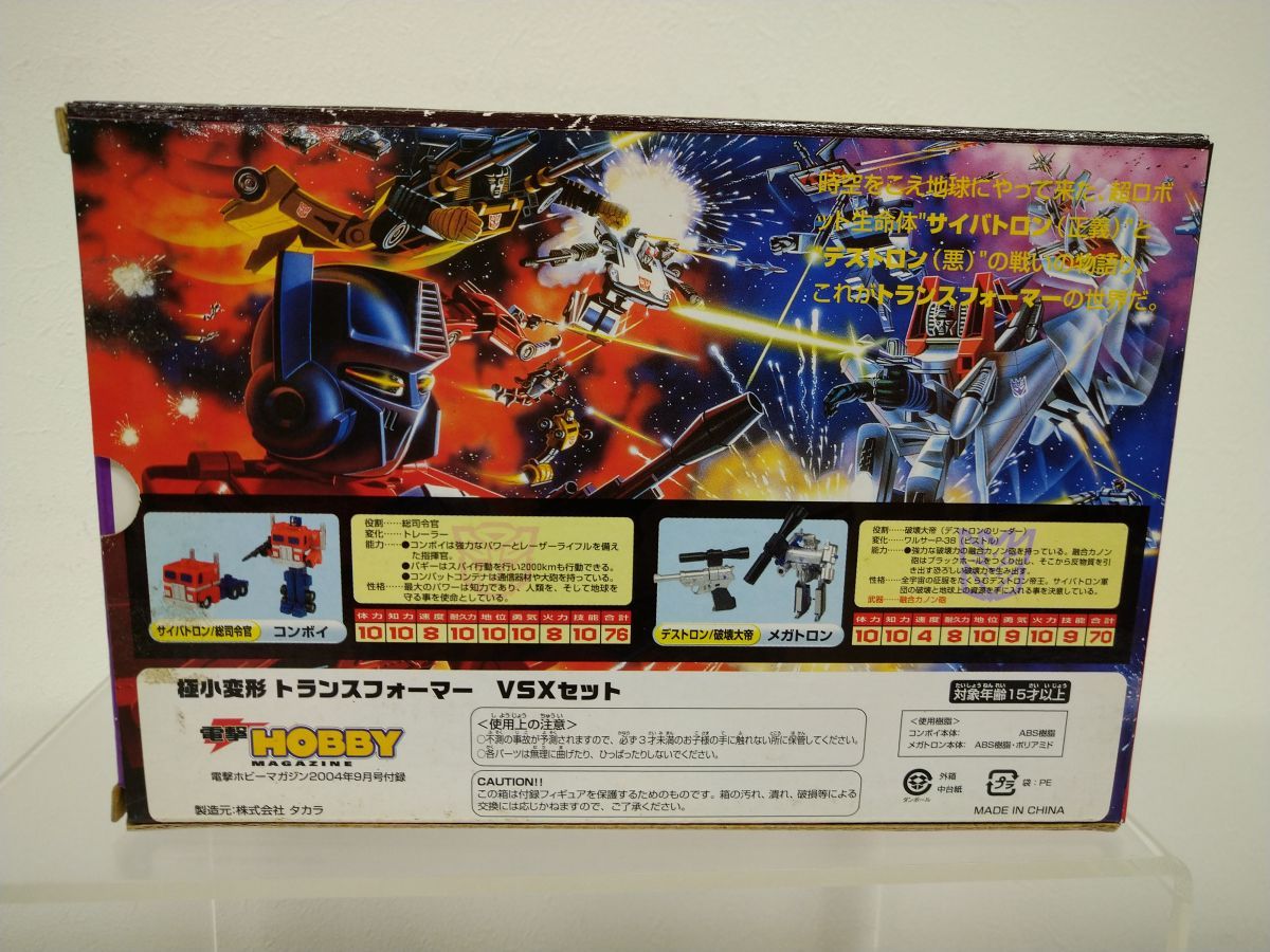 フィギュア｜在庫処分｜戦え！超ロボット生命体 トランスフォーマー