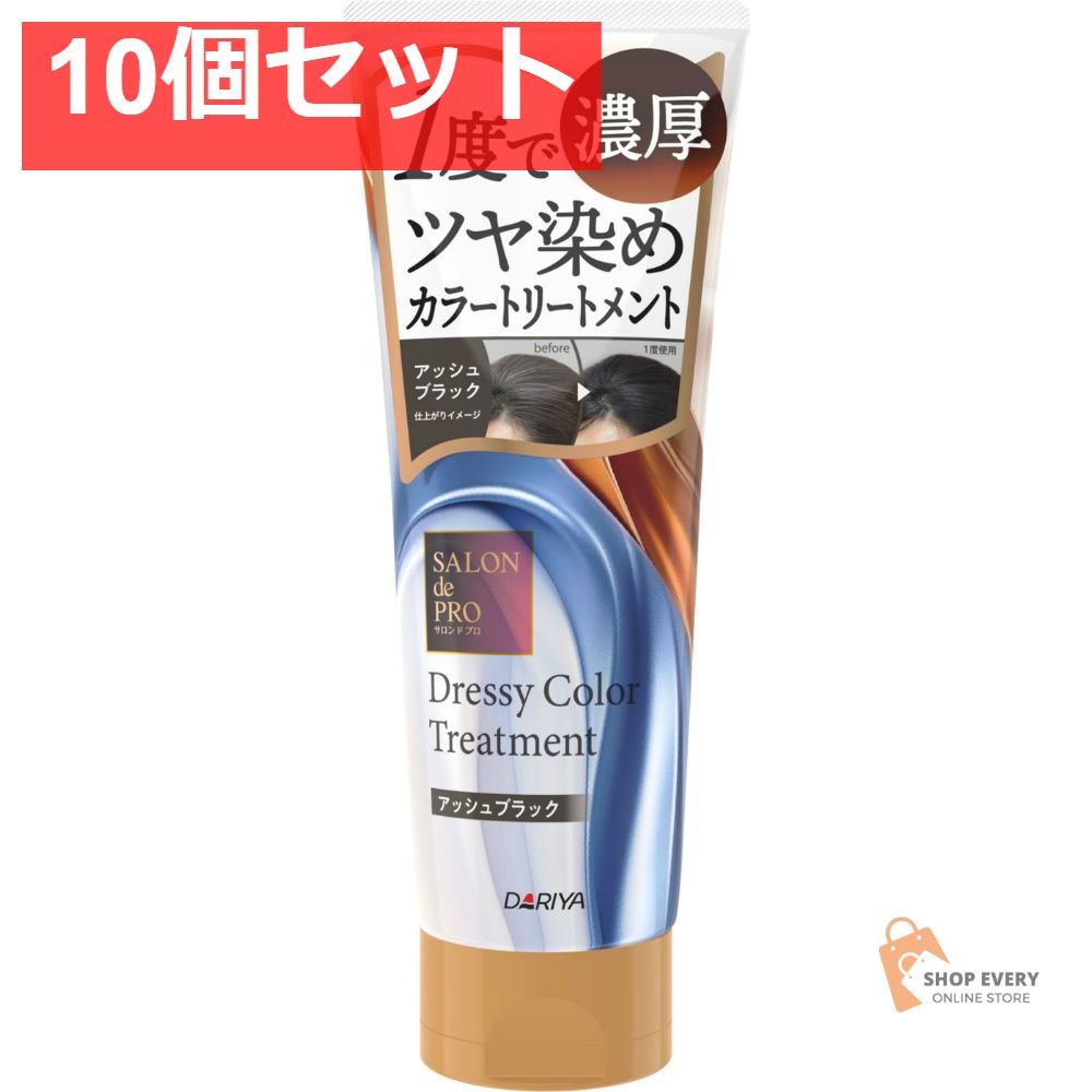 ダリヤ サロンドプロ ドレッシーカラートリートメント アッシュブラック 230g 10個セット まとめ売り