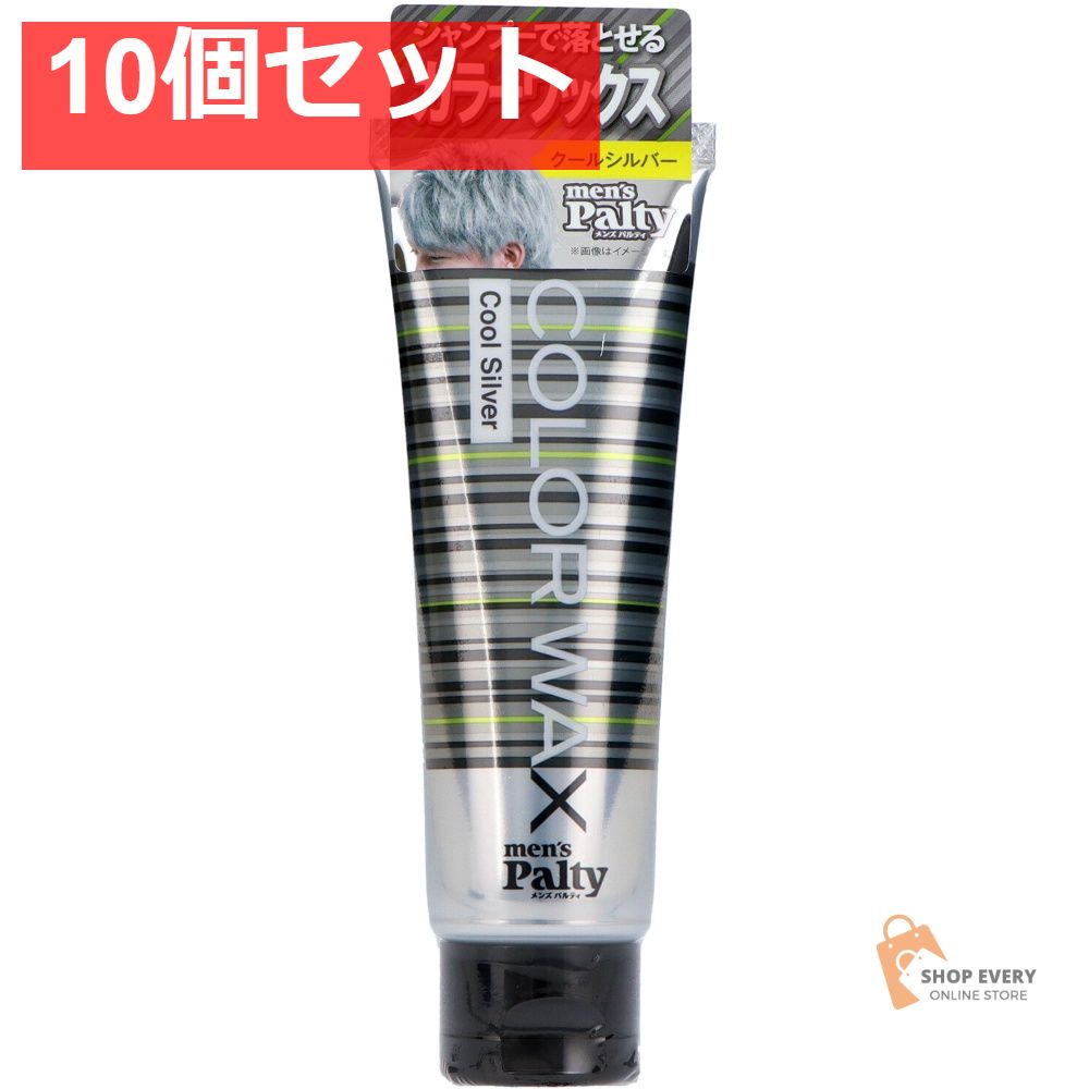 ダリヤ メンズパルティ カラーワックス クールシルバー 10個セット まとめ売り