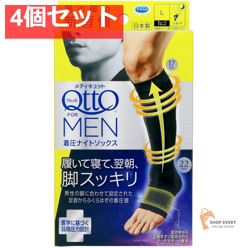 メディキュット フォーメン 着圧ナイトソックス ショート L 4個セット まとめ売り