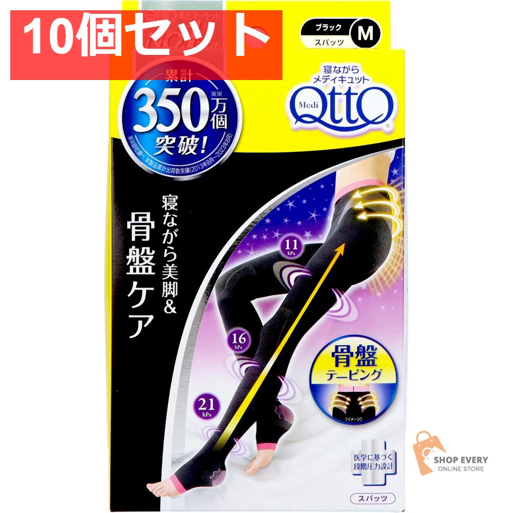 メディキュット ボディシェイプ 寝ながらスパッツ 骨盤サポート付き Mサイズ 10個セット まとめ売り