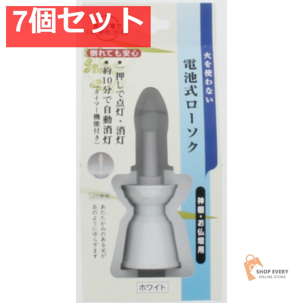 日本香堂 電池式ローソク ホワイト 7個セット まとめ売り