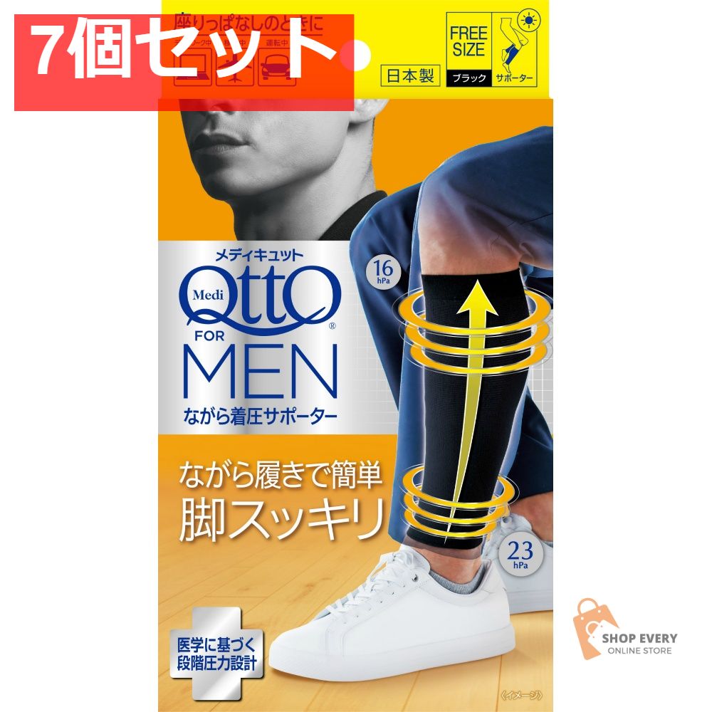 メディキュット フォーメン ながら着圧サポーター 1足 7個セット まとめ売り