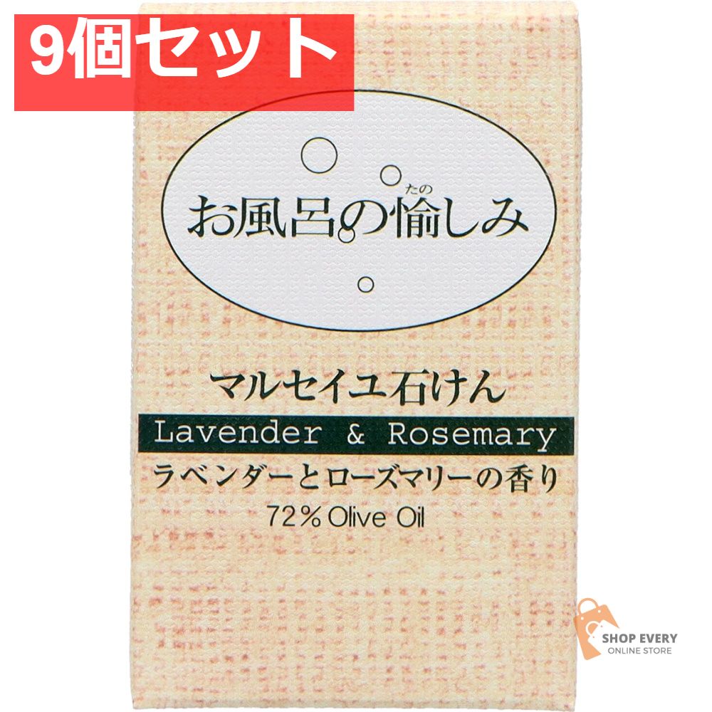 太陽油脂 お風呂の愉しみ マルセイユ石けん ラベンダー＆ローズマリー 120g 9個セット まとめ売り 7,089円