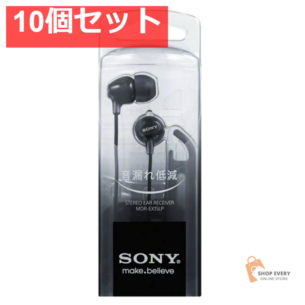 ソニー ヘッドホン MDR-EX15LP B ブラック 10個セット まとめ売り