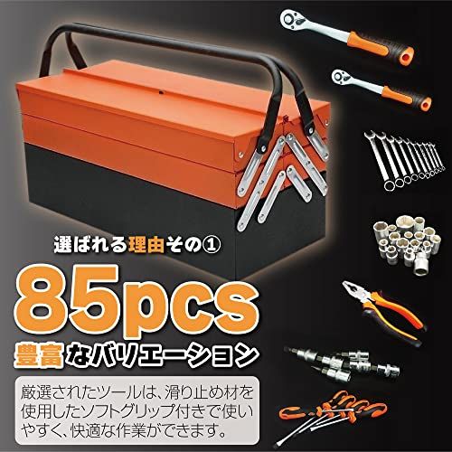 【85点セット】 ONE STEP 工具 ツールセット ガレージツール 鉄製ケース 整備工具セット ホームツールセット ソケットレンチセット ドライバーセット 国内発送