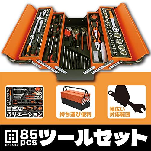 【85点セット】 ONE STEP 工具 ツールセット ガレージツール 鉄製ケース 整備工具セット ホームツールセット ソケットレンチセット ドライバーセット 国内発送