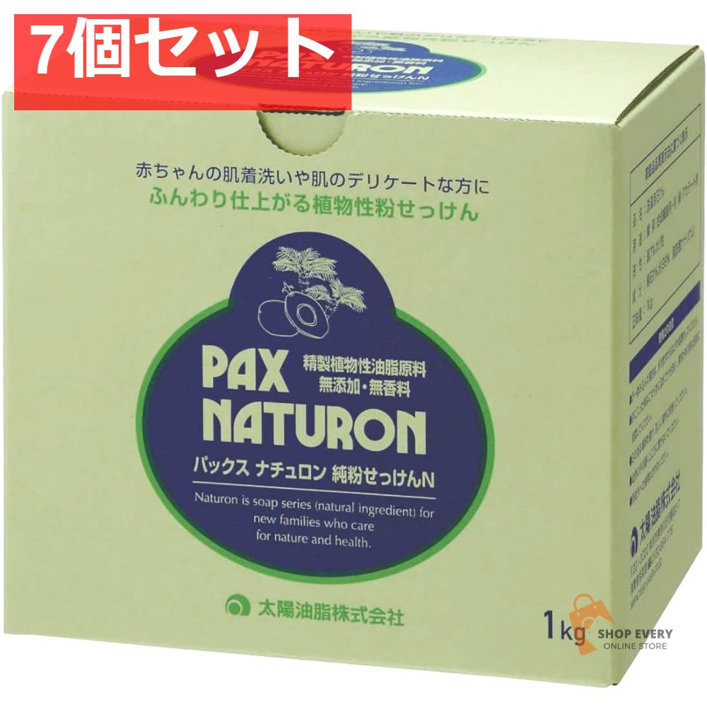 パックスナチュロン 純粉せっけん 1kg 7個セット まとめ売り