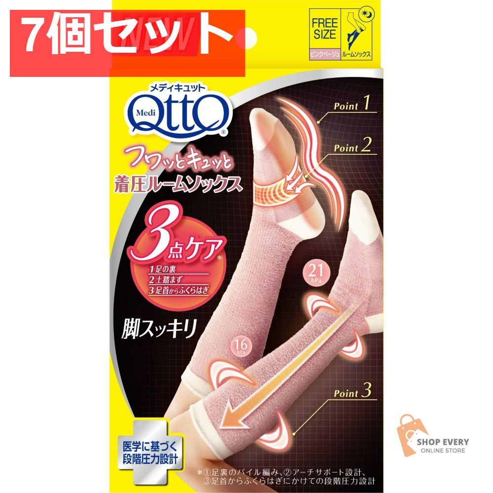メディキュット フワッとキュッと 着圧ルームソックス ベージュピンク 1足 7個セット まとめ売り